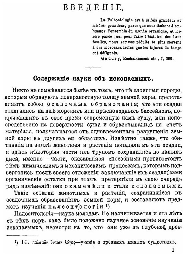 Книга Курс палеонтологии, Ч.1 (Борисяк Александр Александрович) - фото №8