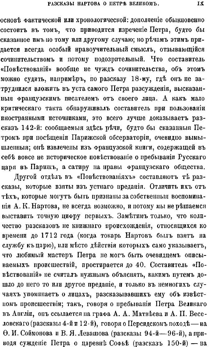 Книга Рассказы Нартова о Петре Великом - фото №8