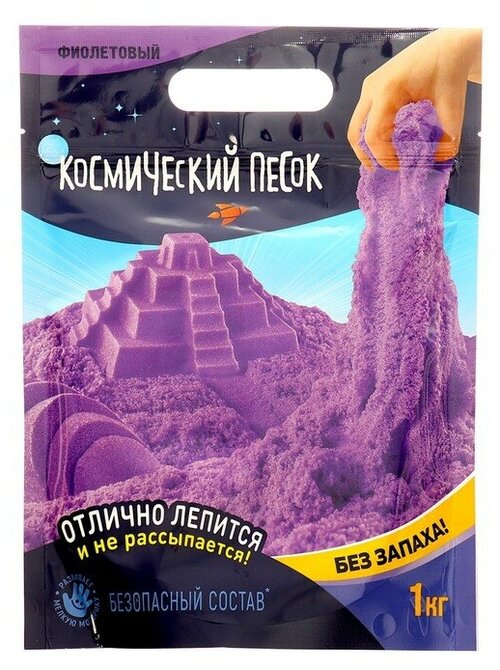 Космический песок, 1 кг, фиолетовый
