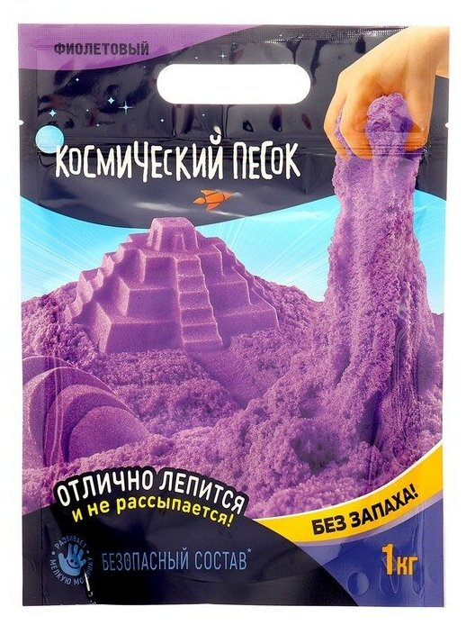 Кинетический Космический песок 1 кг, дой-пак, фиолетовый - фото №7