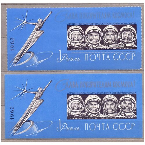 Набор почтовых блоков СССР 1962 года. Космос. Летчики космонавты. Чистые. значок ссср космос восток 3 4 1962 год 1