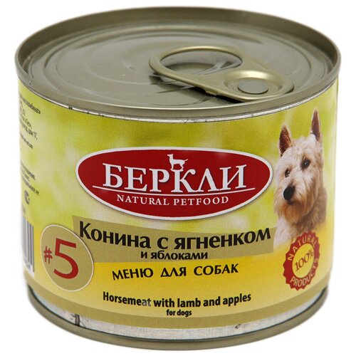 Консервы для собак Berkley #5 Конина с ягненком и яблоками 200 г