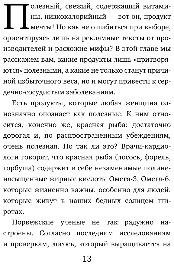 Теория заговора. Правда о диетах и красоте - фото №13