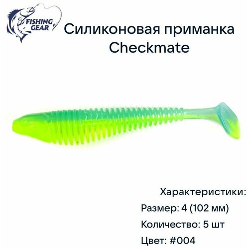 фото Мягкая силиконовая приманка checkmate 4 (102 мм)#004 blue mint (5 шт.) fishing style