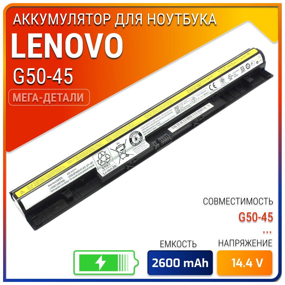 Аккумулятор (батарея) для ноутбука Lenovo G50-45