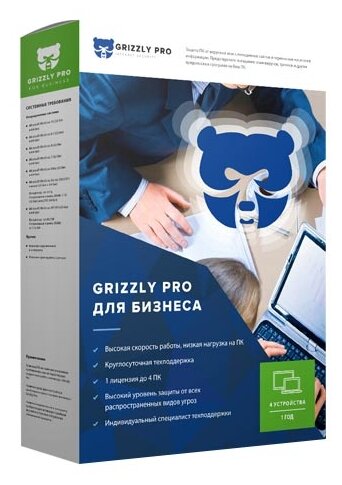 Антивирус Grizzly Pro для бизнеса
