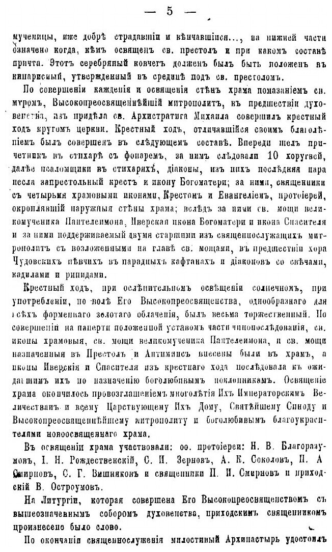 Книга Харитоновская в Огородниках церковь. Реставрация ее и освящение - фото №3