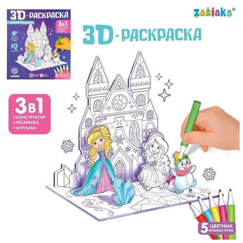 3D-Раскраска Зимние принцессы 3 в 1