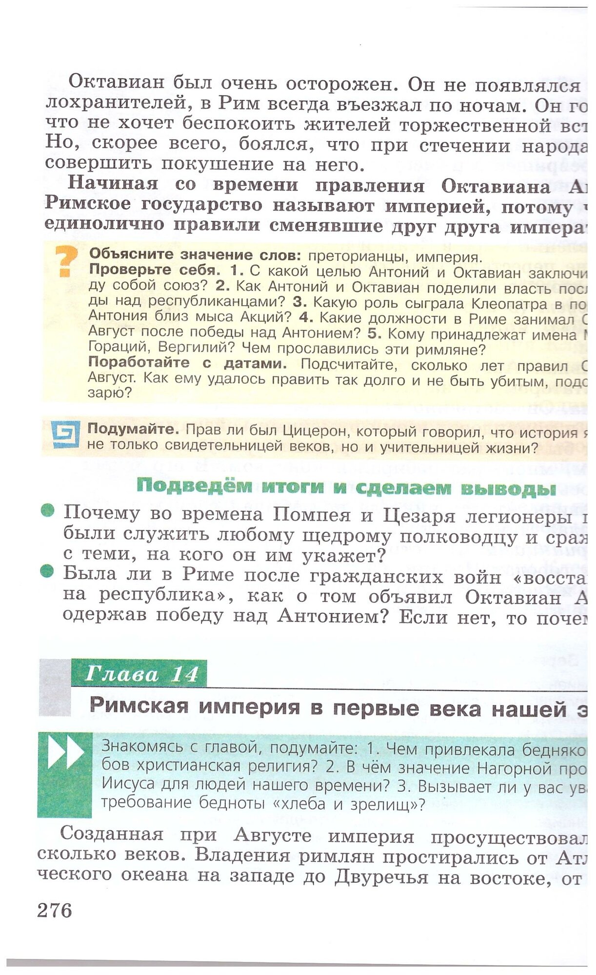 Всеобщая история. История Древнего мира. 5 класс. Учебник - фото №4