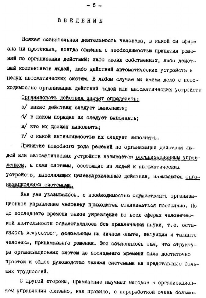 Книга Введение В теорию принятия Решений - фото №2