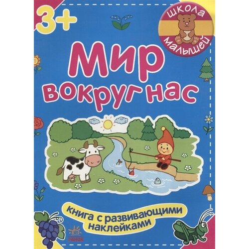 Мир вокруг нас