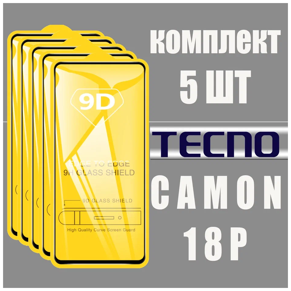 Защитное стекло для Tecno CAMON 18P