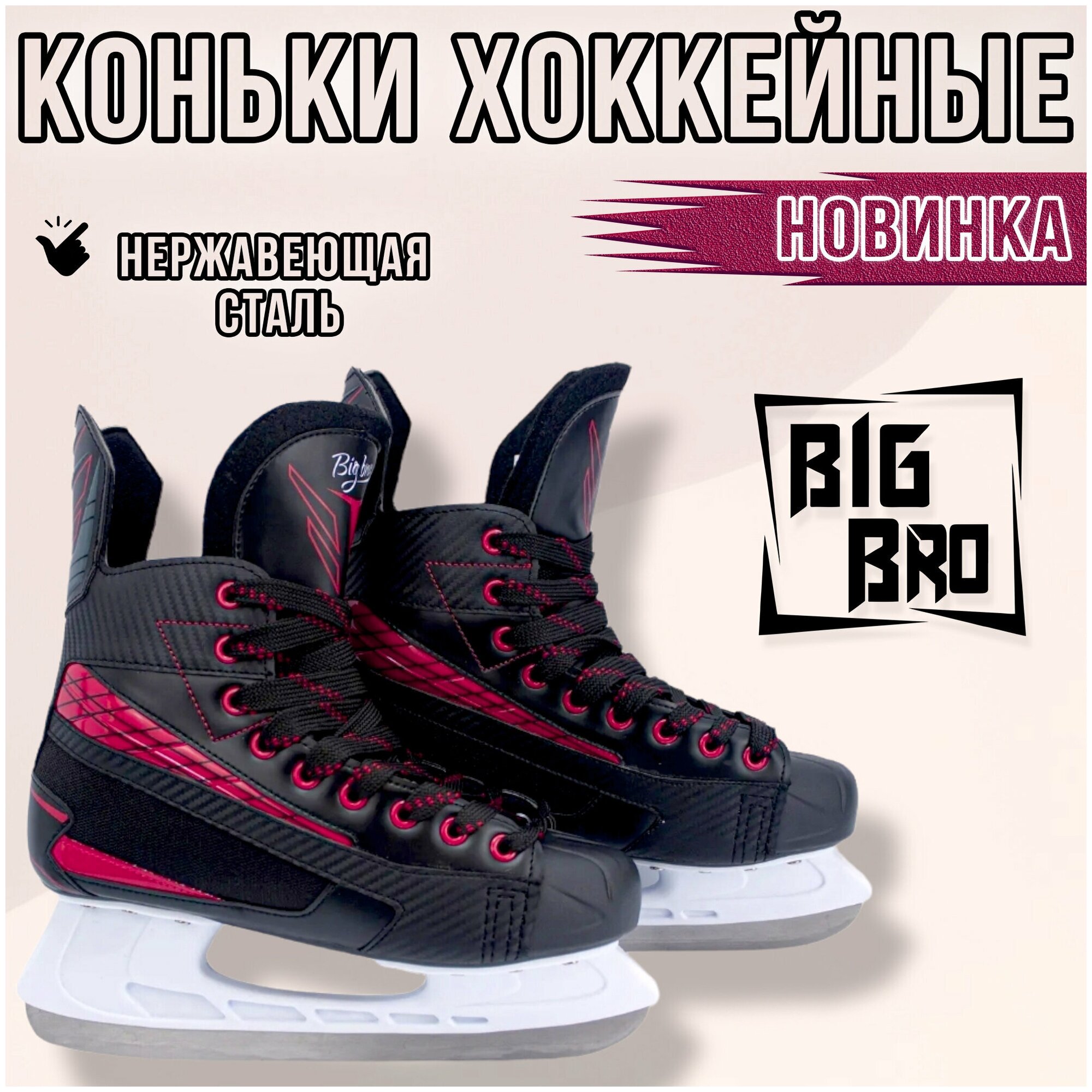 Коньки BIG BRO PW-206АК хоккейные, размер 35