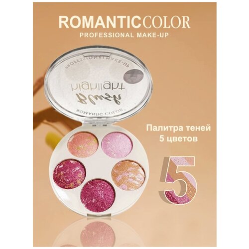 Палетка косметическая RC6606-C ROMANTIC COLOR палетка косметическая rc6629 c romantic color