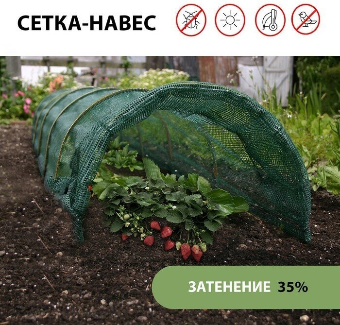 Парник от птиц: сетка 8 × 2 м затенение 35%; 6 дуг из стеклопластика d = 4 мм