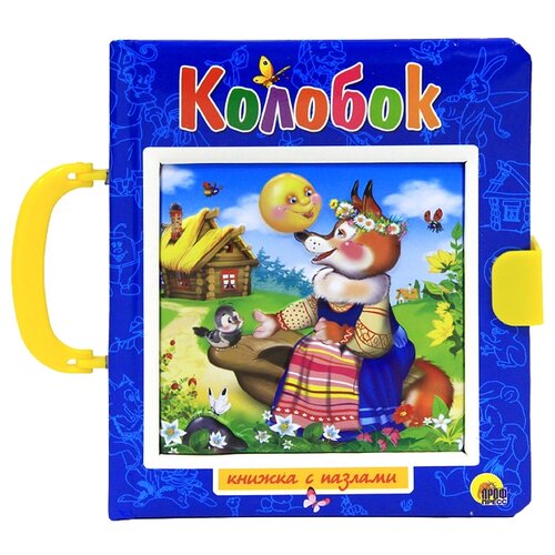 фото Проф-Пресс Книжка-игрушка