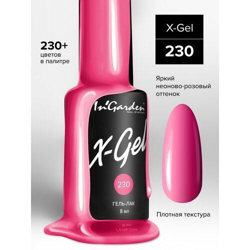 In'Garden Ингарден Гель лак X-Gel №230, 8 мл.