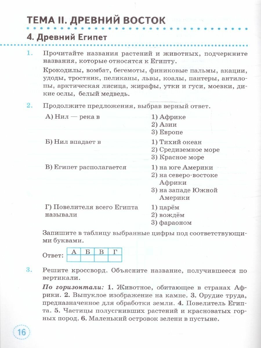 История Древнего мира. 5 класс. Тренажёр к учебнику А.А. Вигасина, Г.И. Годера, И.С. Свенцицкой - фото №2