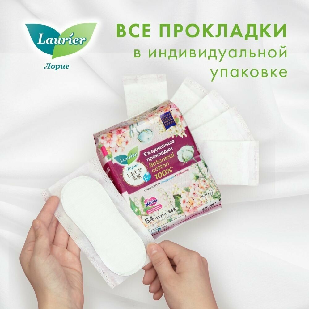 Женские гигиенические прокладки на каждый день Laurier F Botanical Cotton с ароматом Ландыша и Жасмина 54 шт - фотография № 3