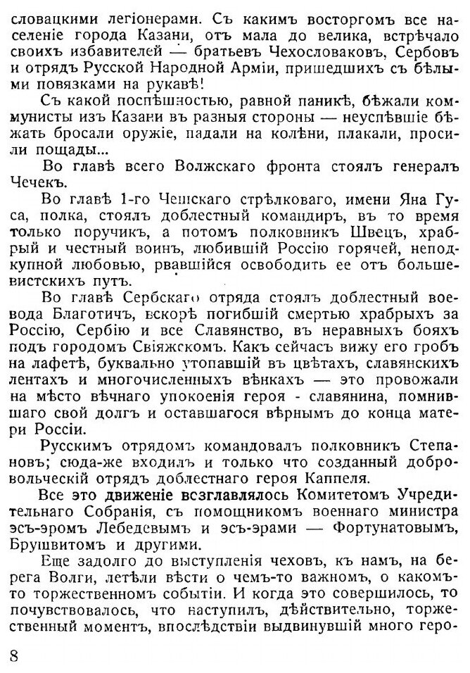 Книга О Чехословацких легионерах В Сибири, 1918 - 1920 - фото №3