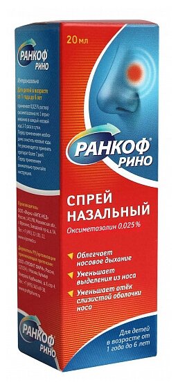 Ранкоф Рино спрей наз. фл., 0.025%, 20 мл