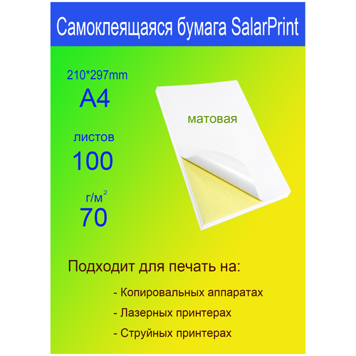 Бумага самоклеящаяся, SalarPrint, белая матовая, А4, для печати на принтере наклеек, этикеток, штрих-кодов, 100 листов, 70 г/м2