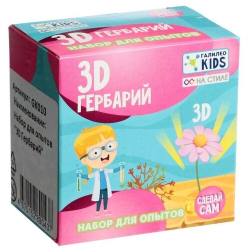 Набор для опытов «3D гербарий»