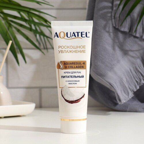 Крем для рук Aquatel 75мл Кокосовое масло туба 137₽