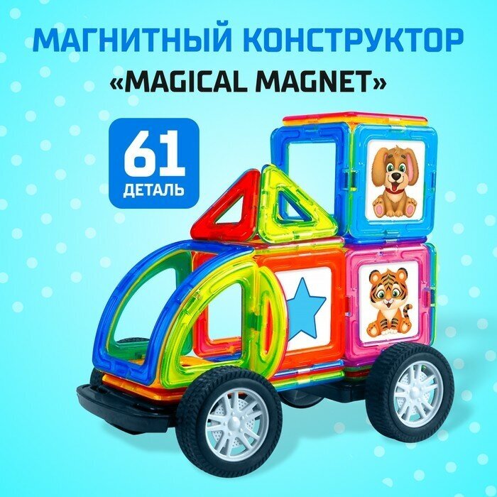 Магнитный конструктор Magical Magnet, 6 деталь, детали матовые 1 шт