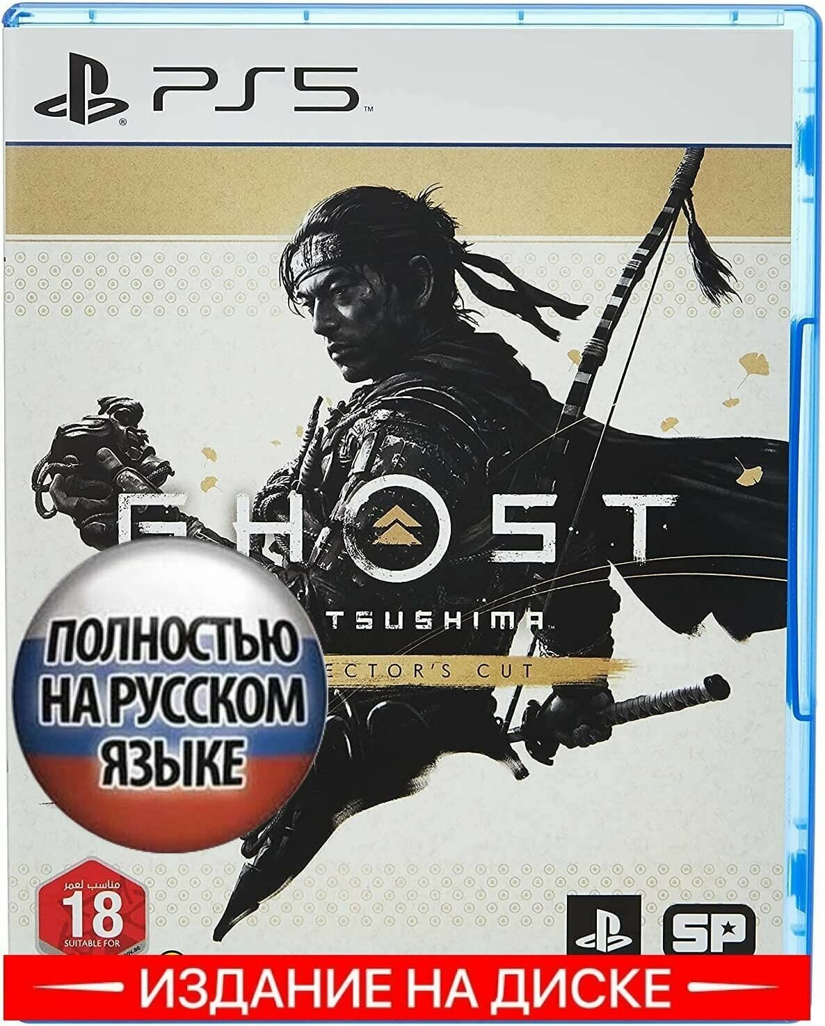 Игра Ghost of Tsushima Director's Cut (Призрак Цусимы Режиссерская версия) для PS5 (диск, русская озвучка)