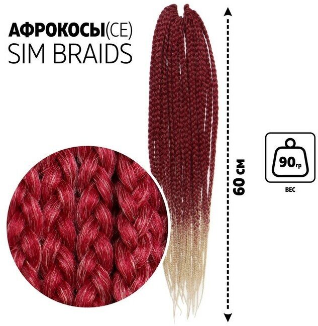 SIM-BRAIDS Афрокосы, 60 см, 18 прядей (CE), цвет красный/белый(#FR-2)