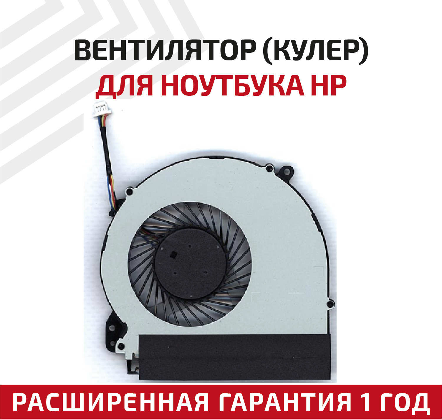 Вентилятор (кулер) для ноутбука HP Pavilion 17-AK, 17-BS