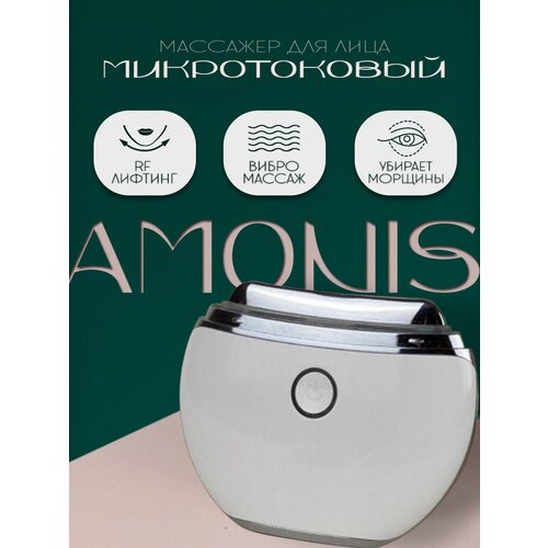 Микротоковый массажер для лица косметический аппарат 230000₽