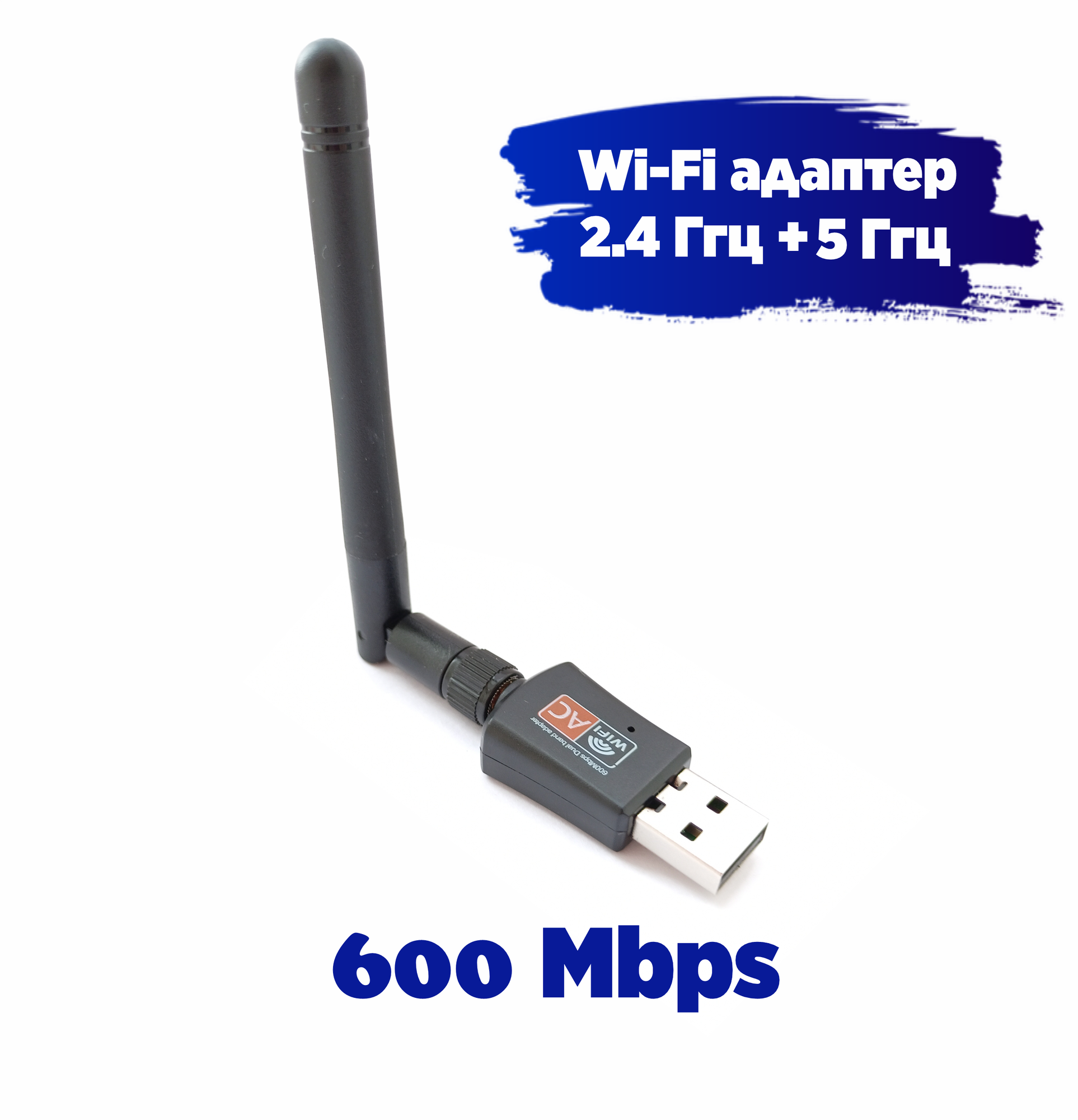 Wi-Fi адаптер USB 2.0 600 Mbps 2,4+5ГГц двухдиапазонный чип 8811CU