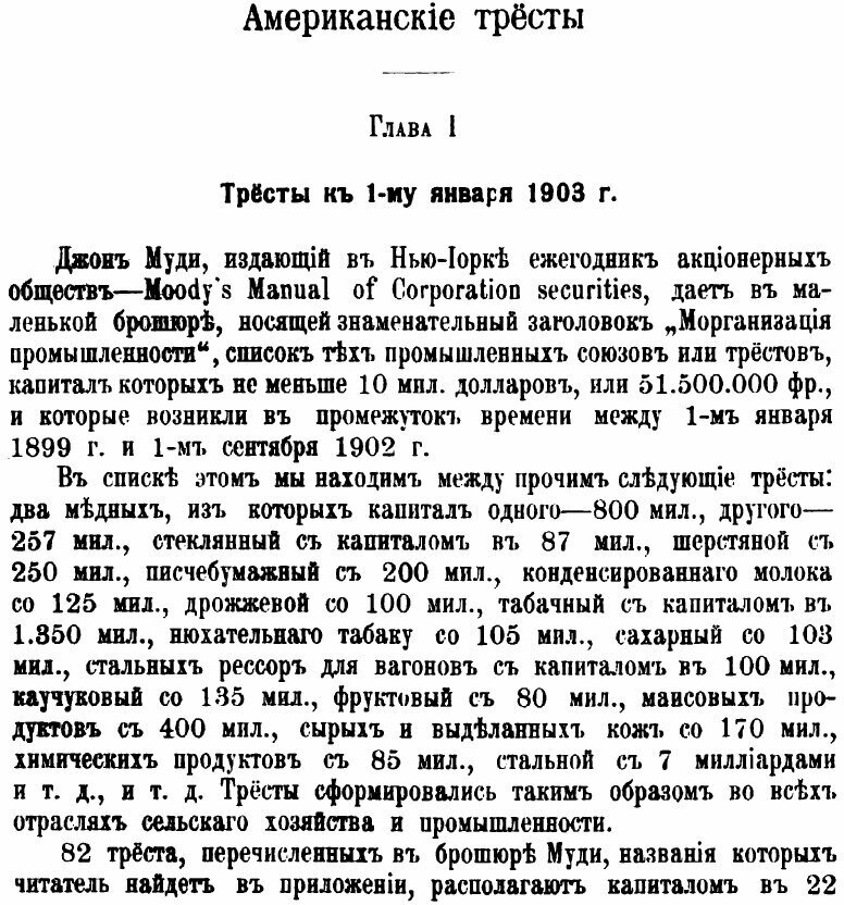 Книга Американские тресты (Лафарг Поль) - фото №3