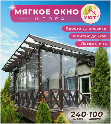 Изображение товара Мягкое окно ПВХ 240х100 см для беседки, веранды, цвет окантовки коричневый