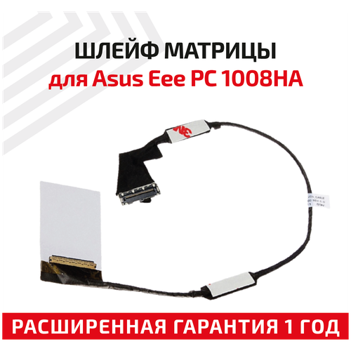Шлейф матрицы для ноутбука Asus Eee PC 1008HA 7601008
