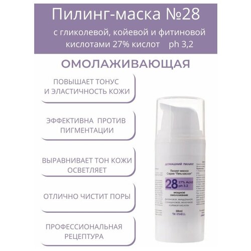 Vishell / Пилинг- маска с пятью кислотами 27% 30мл