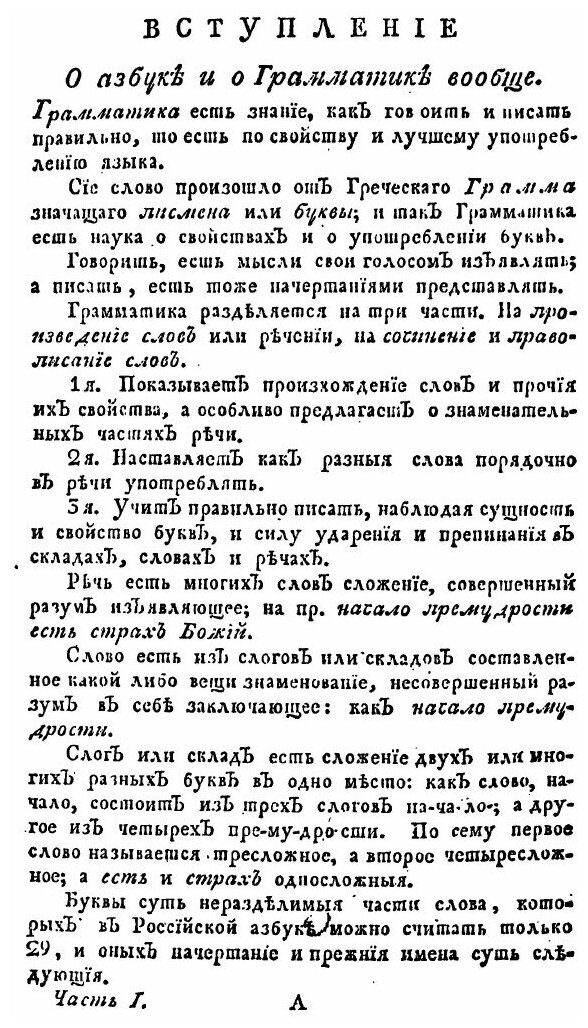 Книга Письмовник, Часть I (Курганов Николай Гаврилович) - фото №6