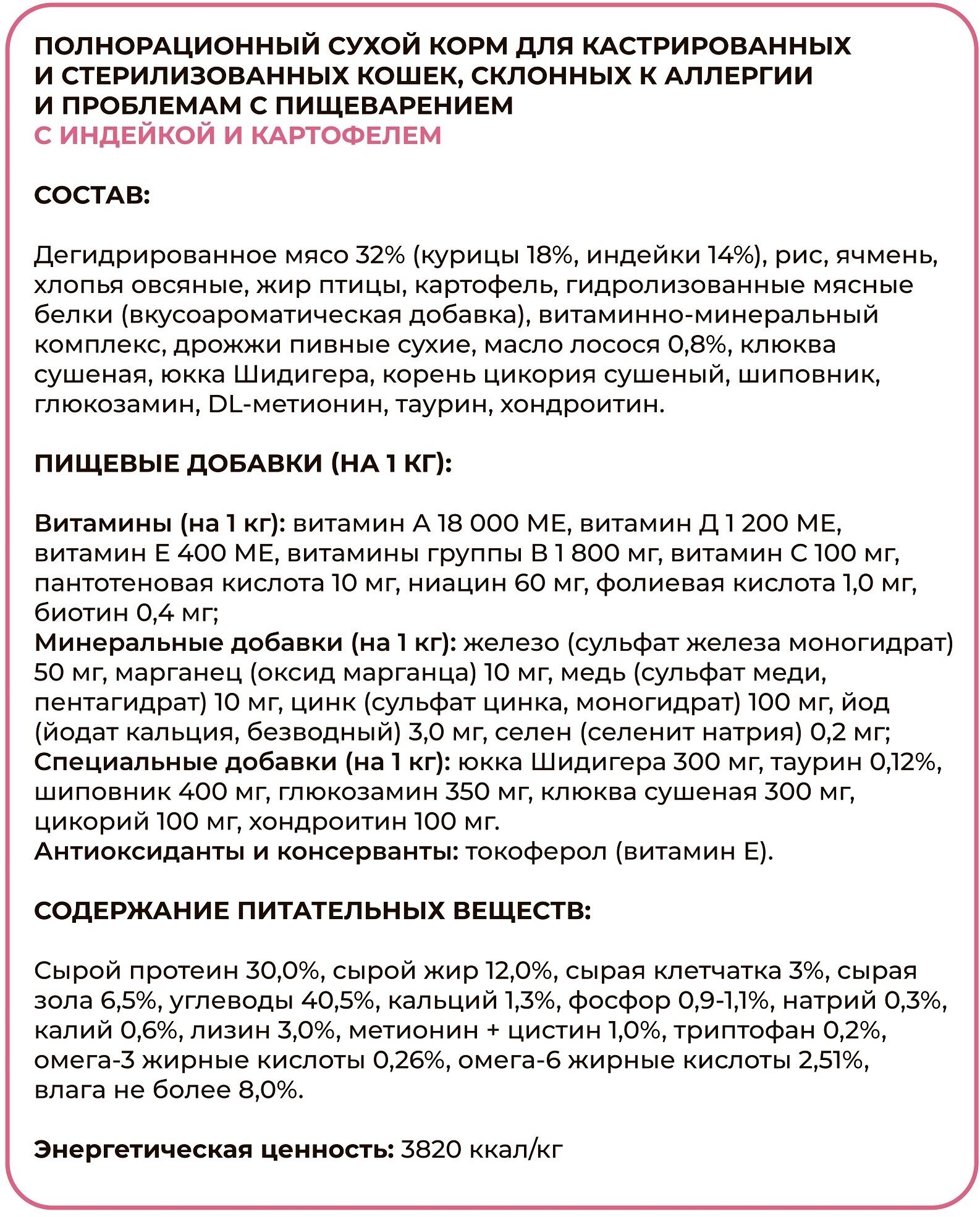 для стерилиз. склон.к аллергии и пробл.пищевар., индейка с карт. сух.10кг Best Dinner - фото №9
