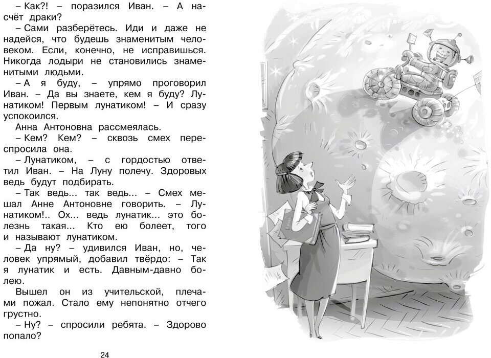 Жизнь Ивана Семёнова, второклассника и второгодника - фото №2