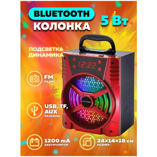 Колонка беспроводная с Bluetooth KTS-1038Cкрасная 123900₽