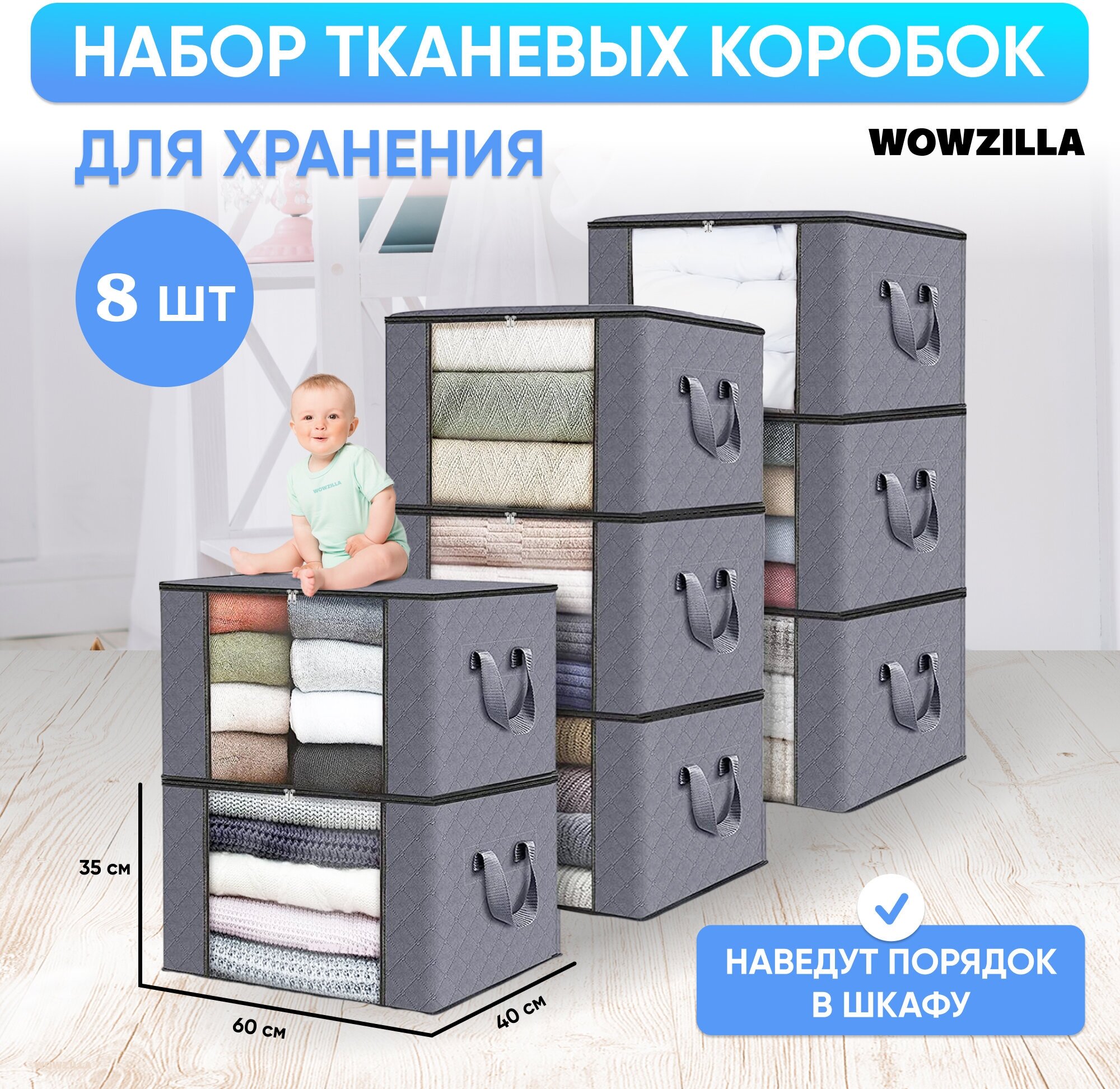 Коробки для хранения вещей WOWZILLA Vlosa, 8шт