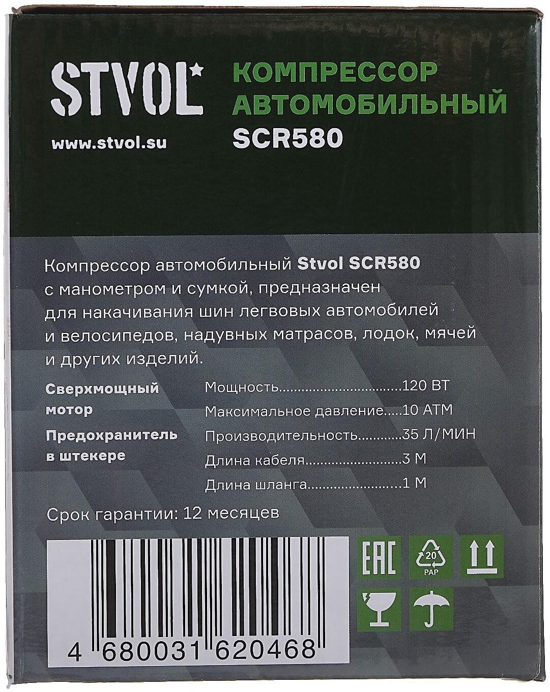 Автомобильный компрессор STVOL SCR580 35 л/мин 10 атм