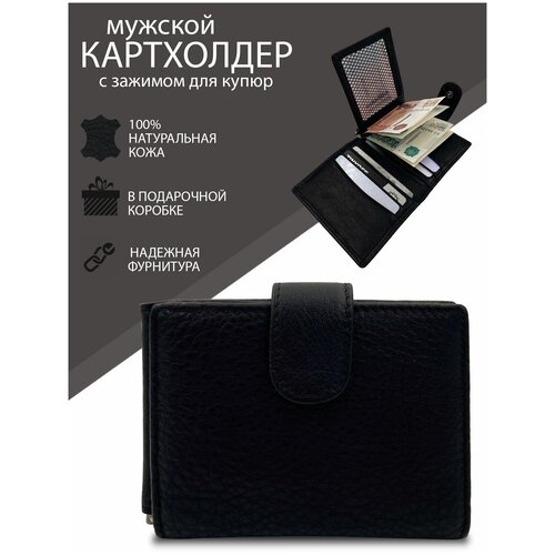 фото Картхолдер-кошелёк из натуральной кожи с зажимом для купюр эко детство