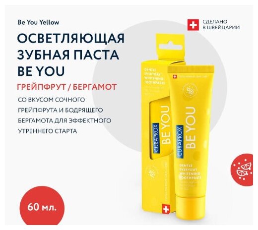 Зубная паста CURAPROX Be You Rising star со вкусом грейпфрута и бергамота 60 мл