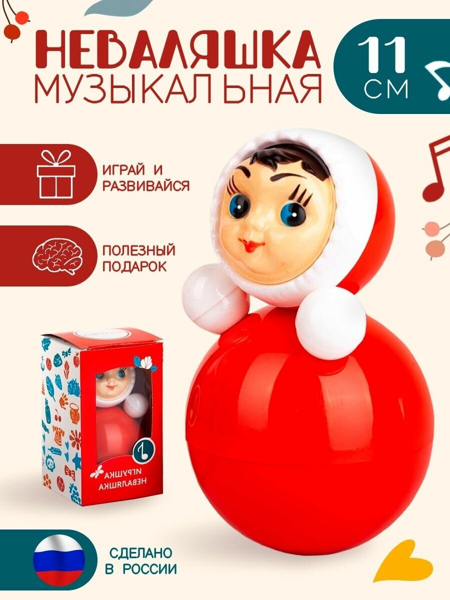 Музыкальная игрушка неваляшка для малышей Ванька встанька