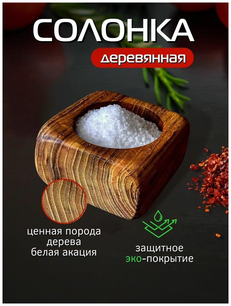 Солонка деревянная, емкость для соли и специй