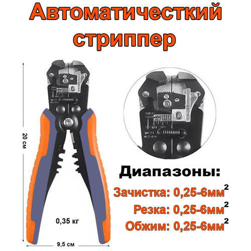 Автоматический стриппер для снятия изоляции зачистки провода