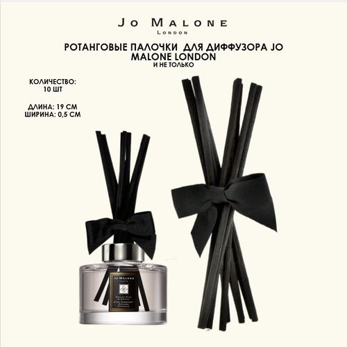 Палочки для диффузора Jo Malone London